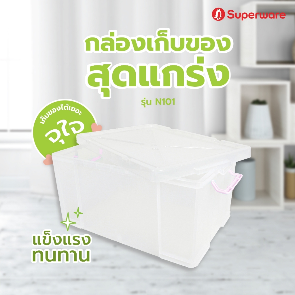 Srithai Superware กล่องเก็บของพลาสติก กล่องพลาสติกอเนกประสงค์ ลังพลาสติก แยยหนา สีขาวขุ่น รุ่น N-101 มี 4 สี