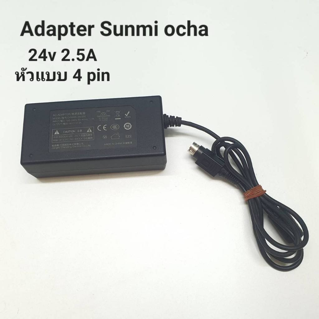 Adapter อะแดปเตอร์ 24V 2.5A 4Pin sunmi ocha คละยี่ห้อ มือสอง