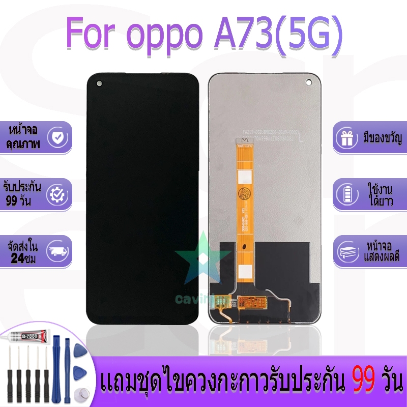 หน้าจองานเเท้ oppo A73(5G) อะไหล่หน้าจอ oppo A73(5G) ฟรีชุดไขควง