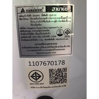 HANABISHI/SMARTHOME หม้อหุงข้าวไฟฟ้า รุ่น HAP-781 / HAP-561 / HAP-421 / HAP-361 / SM-CRC3500