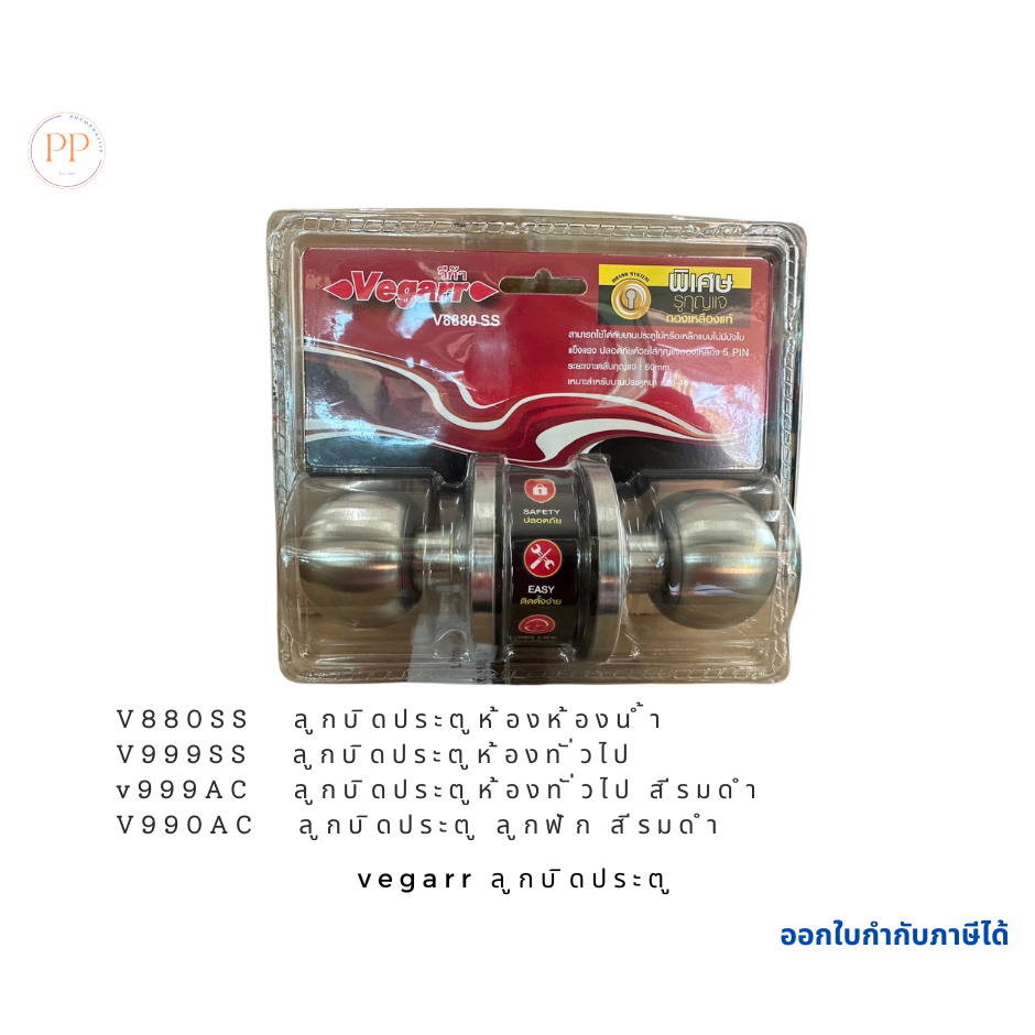 วีก้า ลูกบิดประตู V880ss V999SS V999AC V990AC