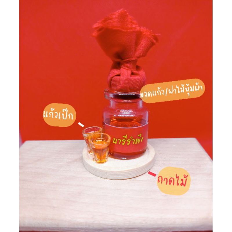 ชุดโหลยาดอง+แก้วจิ๋ว สำหรับตุ๊กตา/ บูชา/ ตั้งโชว์
