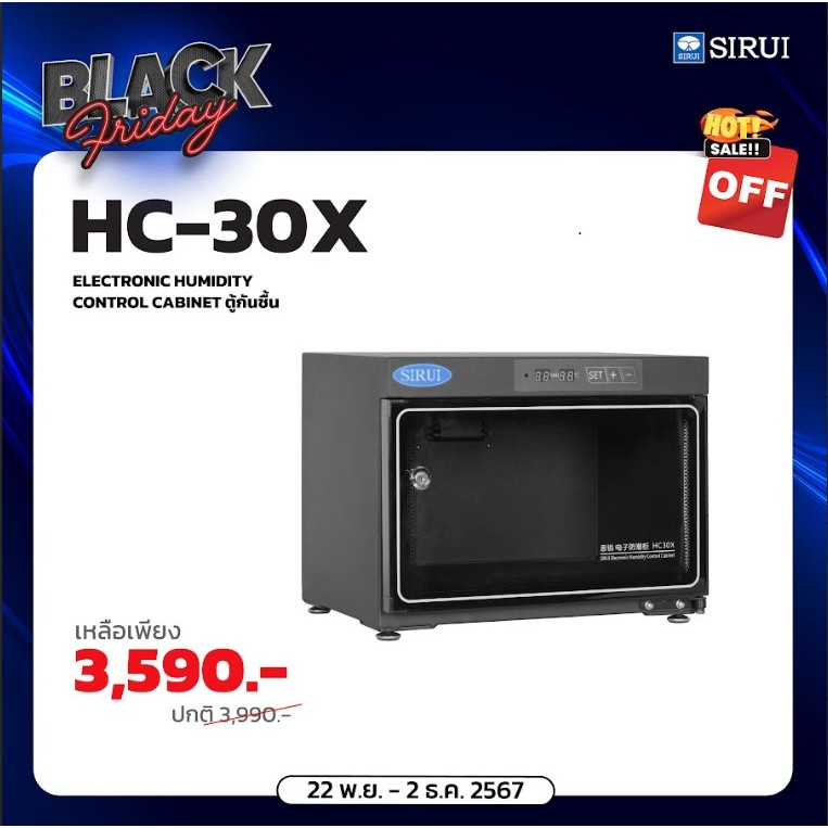 ตู้กันชื้น Sirui - HC30X ประกันศูนย์ไทย 1 ปี