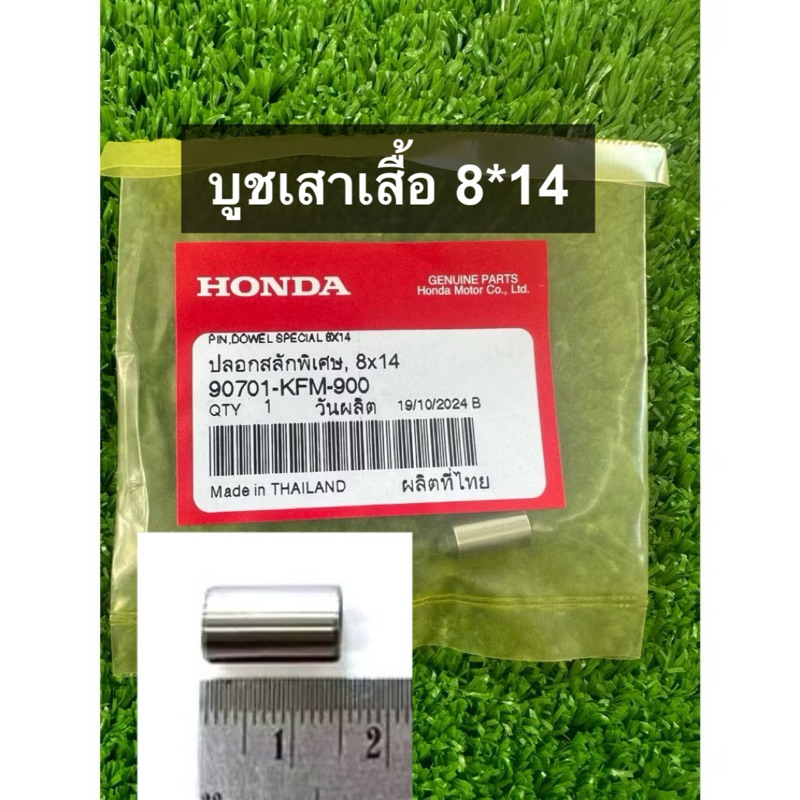 บู๊ชเสา,บูทเสาเสื้อ,บูชหลักเสื้อHondaแท้100% [ต่อ=1 ชิ้น]