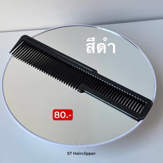 หวี Wahl ของแท้ 100% ช่างตัดผมชาย barbershop
