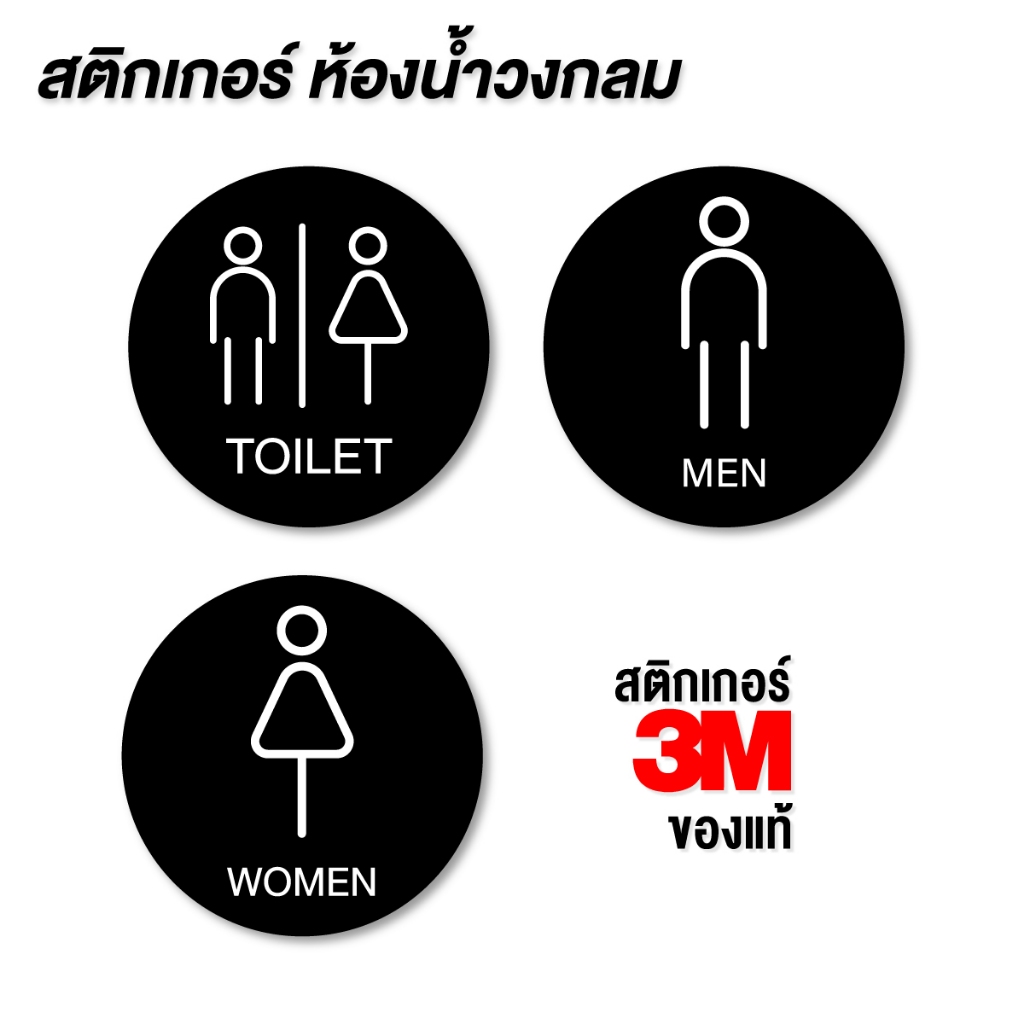 (N052) สติกเกอร์ ห้องน้ำ TOILET ป้ายห้องน้ำ มินิมอล สติกเกอร์ PVC 3M กันน้ำ สินค้าคุณภาพ