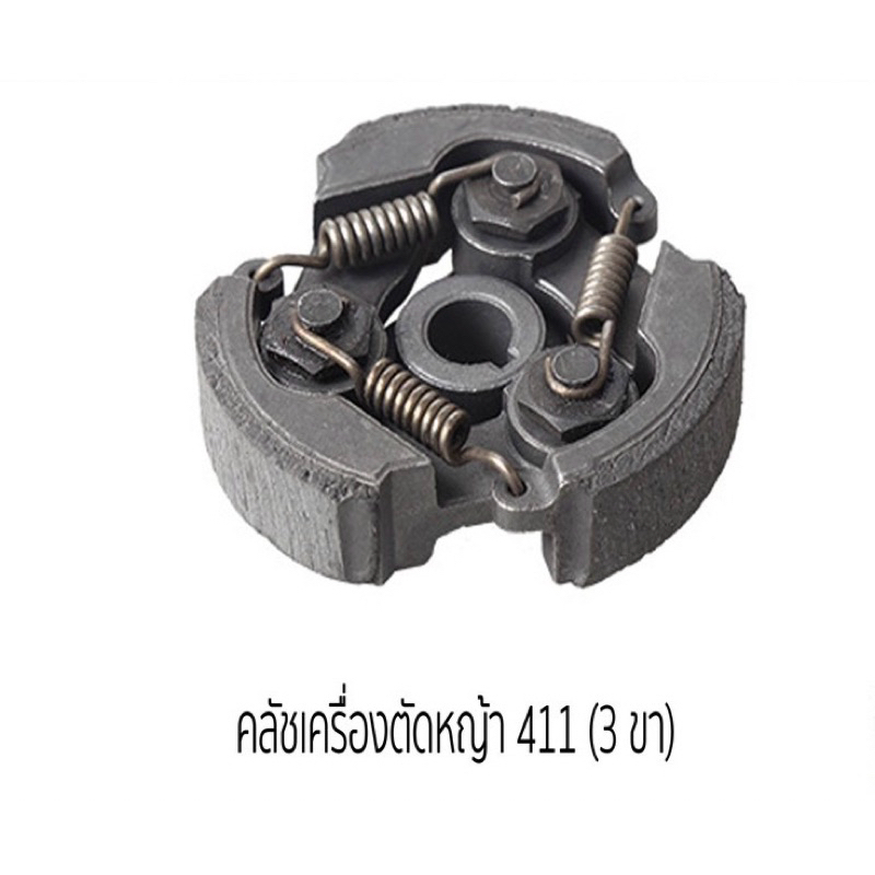 คลัชเครื่องตัดหญ้า NB411 (แบบ 3 ก้อน) อย่างดี