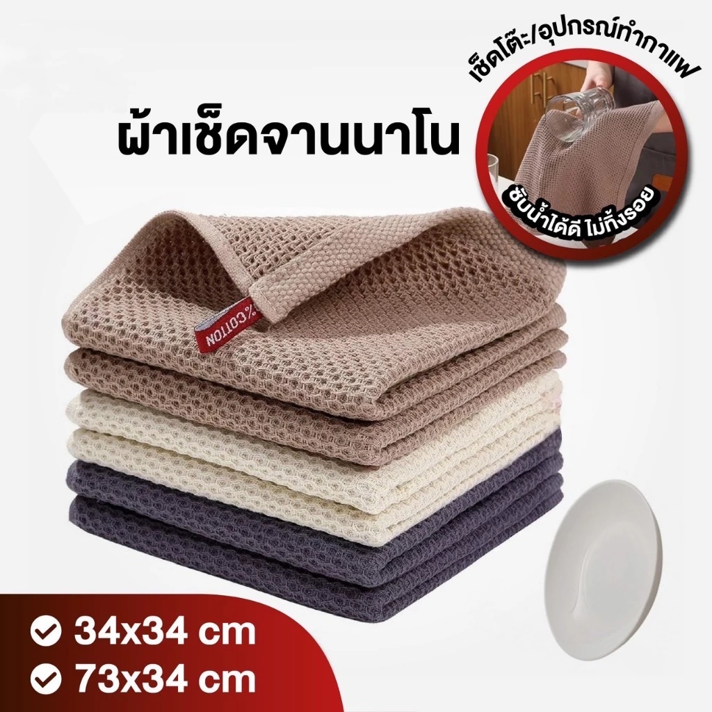 BLIVO พร้อมส่ง! ผ้าเช็ดทำความสะอาด อเนกประสงค์ เช็ดมือ จาน โต๊ะ ลายรังผึ้ง ซับน้ำได้ดี สินค้าขายดี