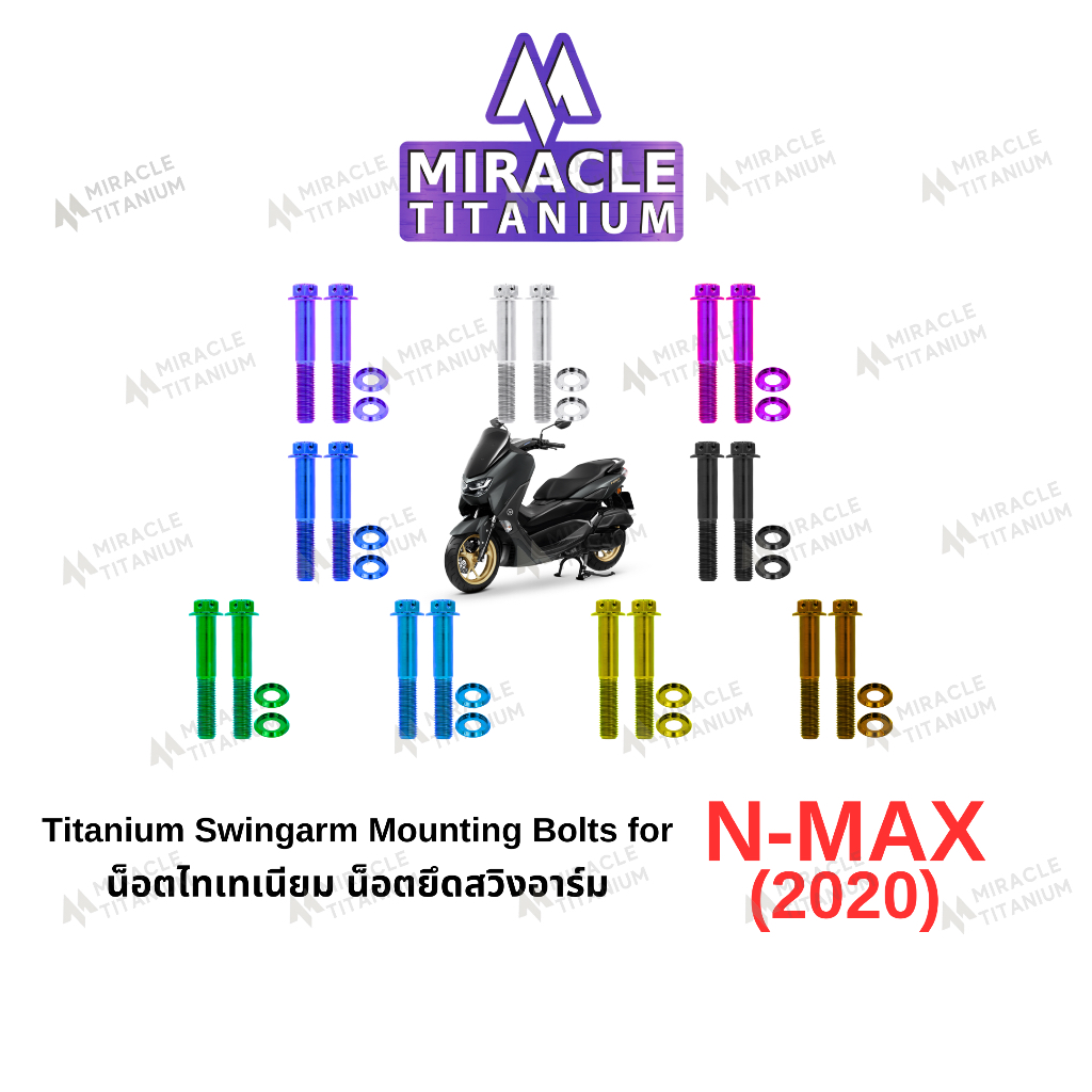 Nmax 2020 Swingarm Mounting Bolts น็อตยึดสวิงอาร์ม ไทเทเนี่ยม