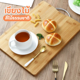 เขียงไม้ ทนทานและไม่ง่ายต่อการปั้น ง่ายต่อการใช้สำหรับตัดผัก