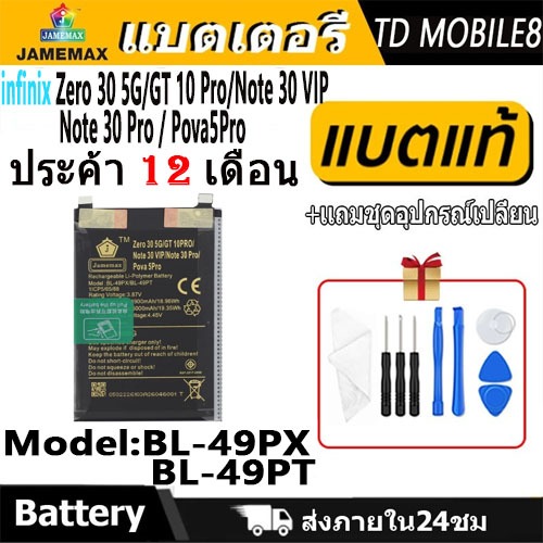 JAMEMAX แบตเตอรี่ ้้infinix Zero 30 5G/ GT 10 Pro/ Note 30 VIP / Note 30 Pro / Pova5Pro Battery Mode