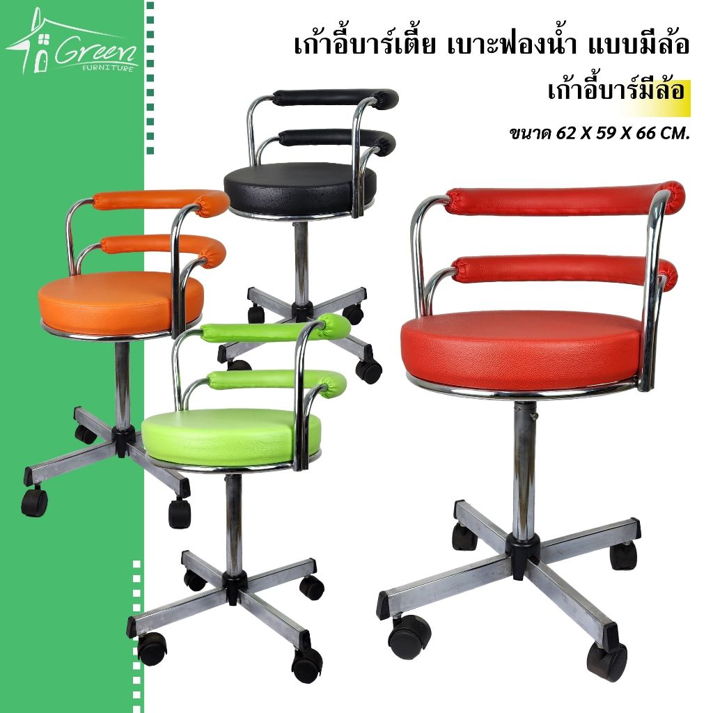 เก้าอี้บาร์เตี้ยมีล้อ เก้าอี้บาร์สตูลเบาะหนัง อเนกประสงค์ (ที่นั่งเป็นแบบเบาะฟองน้ำ)