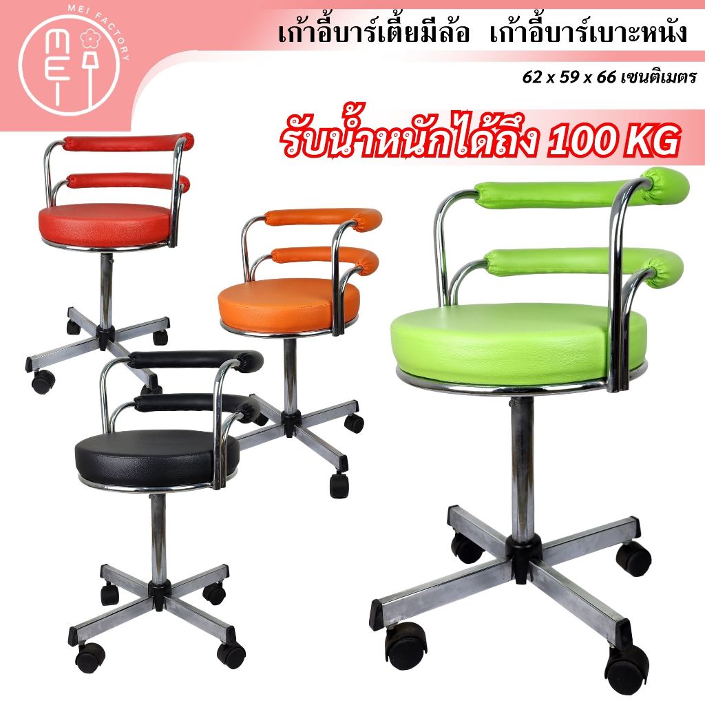 เก้าอี้บาร์เตี้ยมีล้อ นั้งทำงาน นั้งสบาย เก้าอี้บาร์อเนกประสงค์ (ที่นั้งเป็นแบบเบาะฟองน้ำ)
