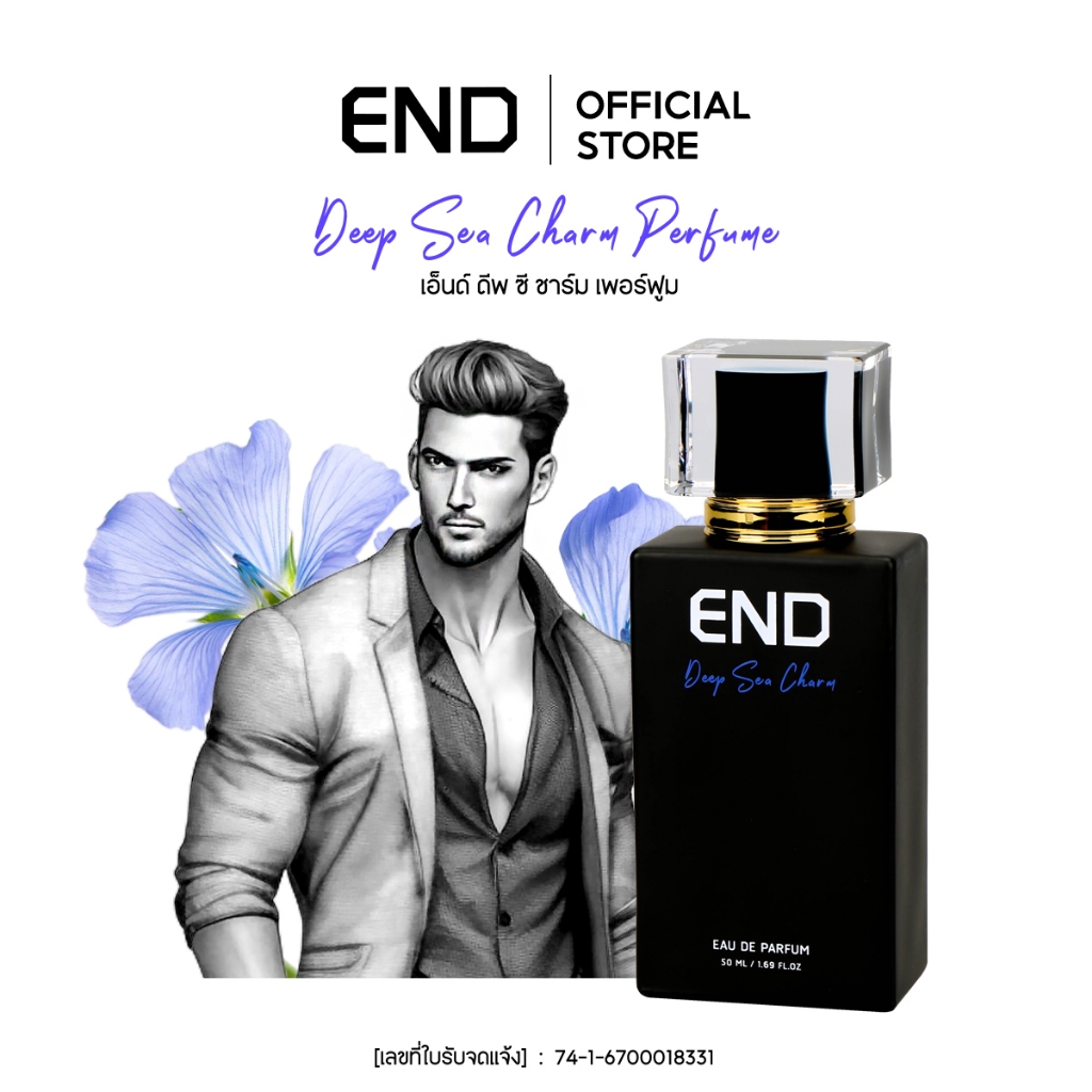 END น้ำหอม น้ำหอมผู้ชาย DEEP SEA CHARM กลิ่นสปอร์ต สดชื่น ฟุ้งแรง ไม่ฉุน ไม่เวียนหัว ติดทนนาน Perfume EDT 50 ml
