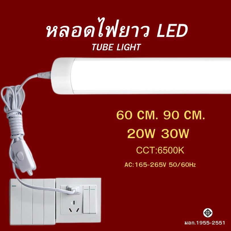 หลอดไฟ LED T8 T5 หลอดไฟนีออน ไฟพกพาLight Tubes หลอดไฟยาว แถบไฟ หลอดฟลูออเรสเซนต์ หลอดประหยัดไฟ +พร้อมสวิตซ์สาย ห้องชุด