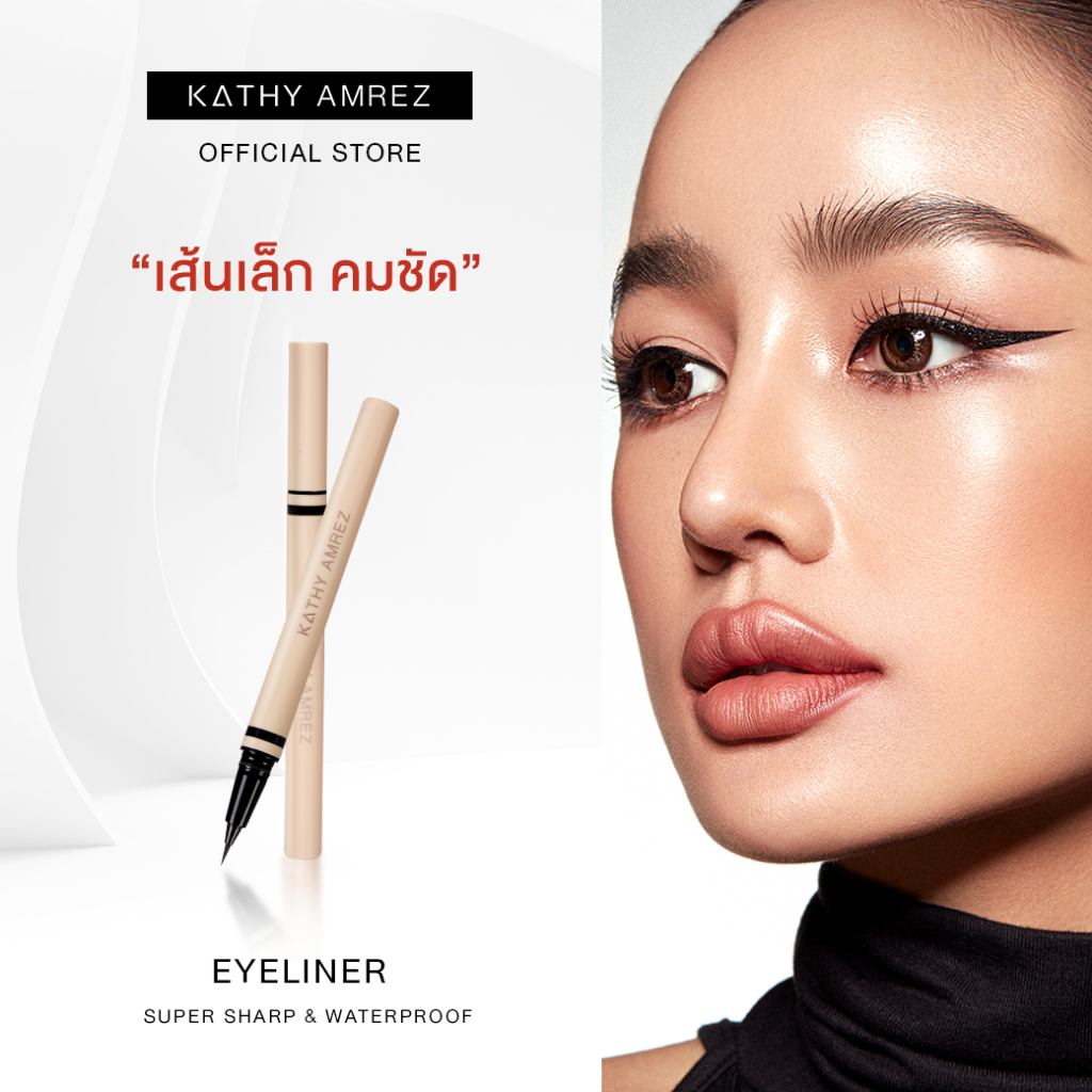 อายไลเนอร์  KATHY AMREZ EYELINER SUPER SHARP & WATERPROOF