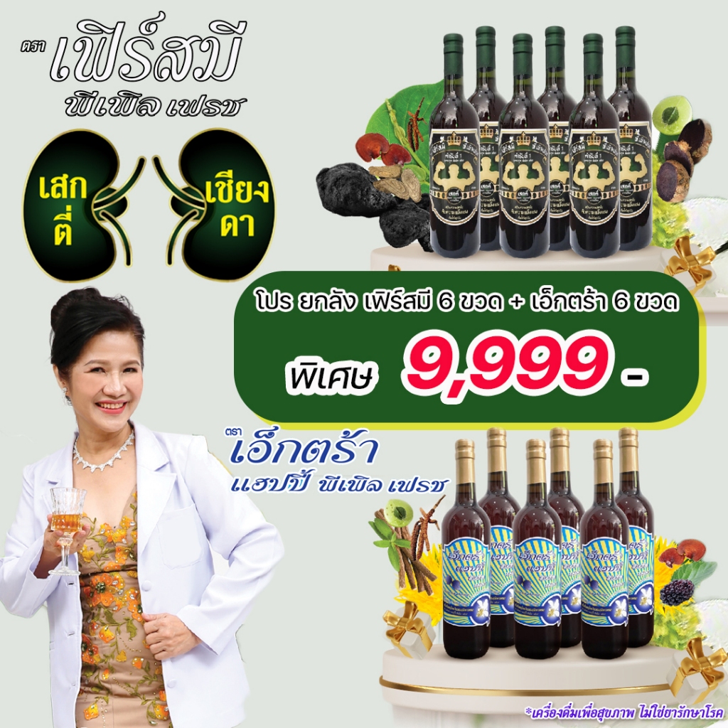 โปรสุดคุ้มคละยกลัง 12 ขวด เครื่องดื่มก้านตองอาจารย์อุบล เอ็กตร้า คู่เฟิร์สมี ดูแล หัวใจ ไต ตับ เบาหวาน ความดัน ไขมันดี