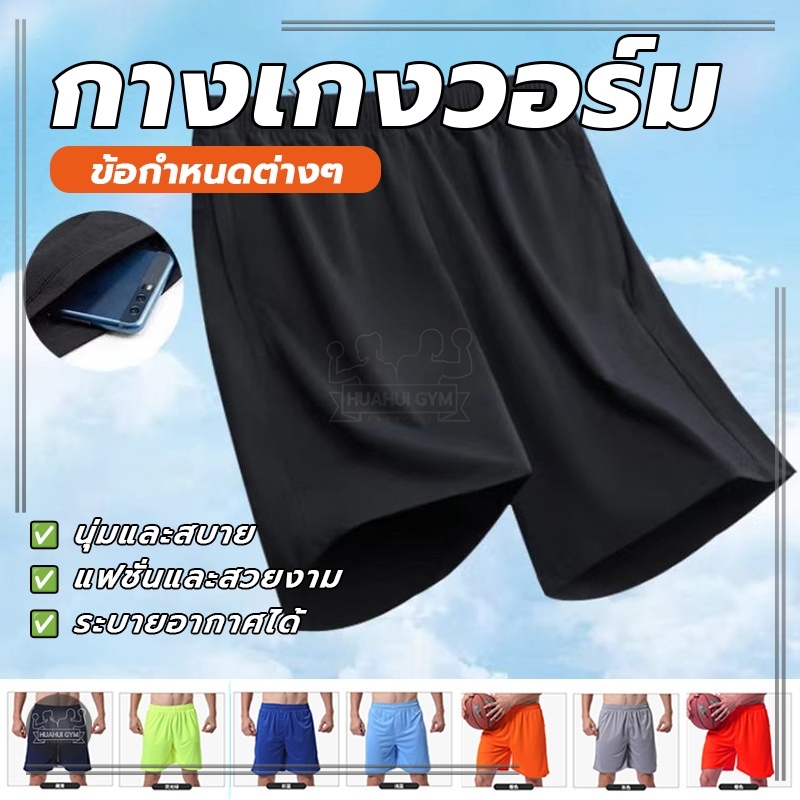 กางเกงกีฬาขาสั้น กางเกงขาสั้น เนื้อผ้าโพลี ผ้านิ่ม ใส่ออกกำลังกาย ระบายอากาศได้ดี ซึมซับและระบายเหงื่อ