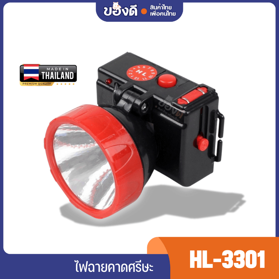 ไฟฉายคาดหัว LED ชาร์จไฟบ้าน เลนซ์ใหญ่ แสงขาว ไฟฉายแรงสูง LED ไฟฉายเดินป่า รหัส HL-3301