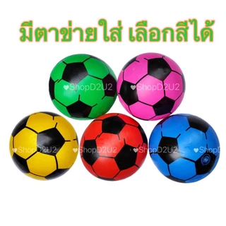 ร้านใหม่ ส่งไว ฟุตบอล ยาง 8-9 นิ้ว (ไม่เป่าลมส่ง) บอล Ball บอลชายหาด ฟุตบอล PVC ลูกฟุตบอล ลูกบอล
