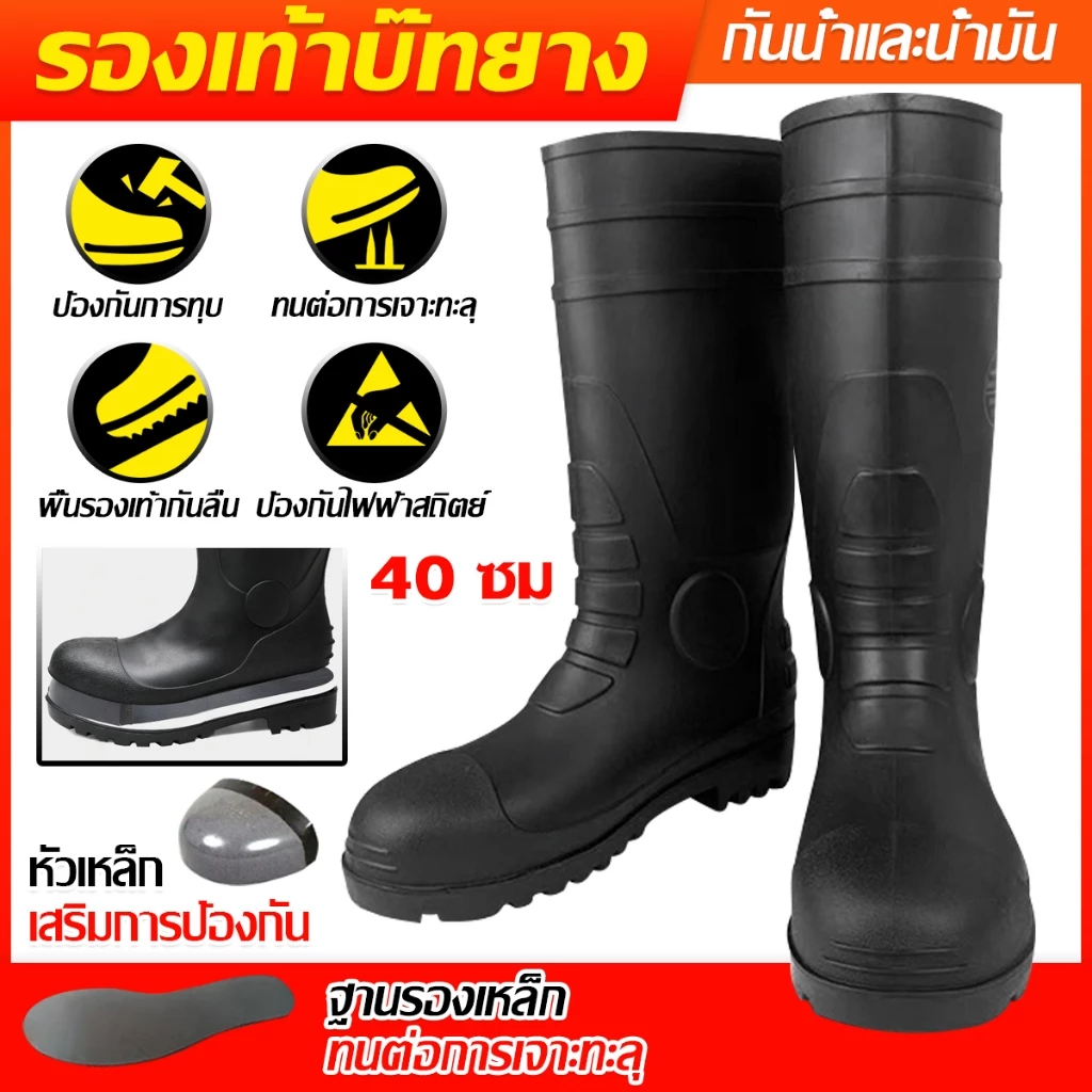 รองเท้าบูท งานก่อสร้าง หัวเหล็ก พื้นเหล็ก รองเท้าบูทเซฟตี้ รองเท้าบูทยาง รองเท้าบูทยาวๆ รองเท้าบูทงาน ความสูง40CM