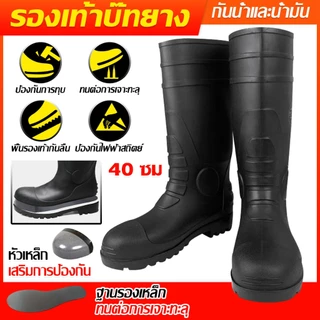 รองเท้าบูท งานก่อสร้าง หัวเหล็ก พื้นเหล็ก รองเท้าบูทเซฟตี้ รองเท้าบูทยาง รองเท้าบูทยาวๆ รองเท้าบูทงาน ความสูง40CM