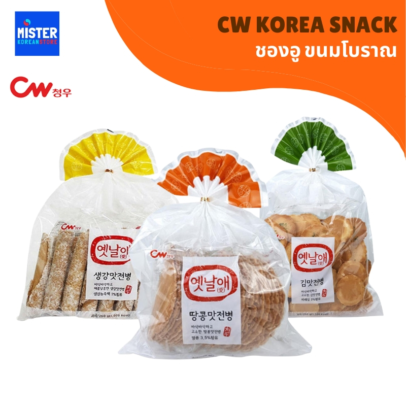 ชองอู ขนมโบราณ นำเข้าจากเกาหลี! CW KOREA SNACK 청우 옛날애 과자