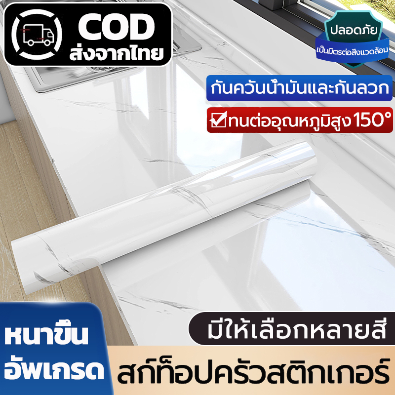 สก์ท็อปครัวสติกเกอร์ มีกาวในตัว กันไฟ และกันน้ำ กันน้ำมันกระเด็นสำหรับห้องครัว หินอ่อน สติ๊กเกอร์กันน้ำมันกระเด็น