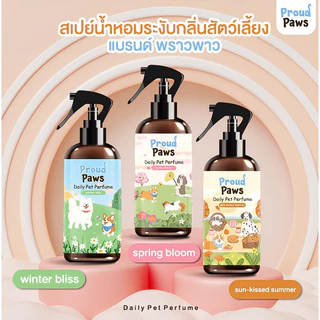 สเปรย์น้ำหอมระงับกลิ่น แบรนด์พราวพาว สูตรอ่อนโยน สารสกัดจากธรรมชาติ 3 กลิ่น หอมละมุนชื่นใจ