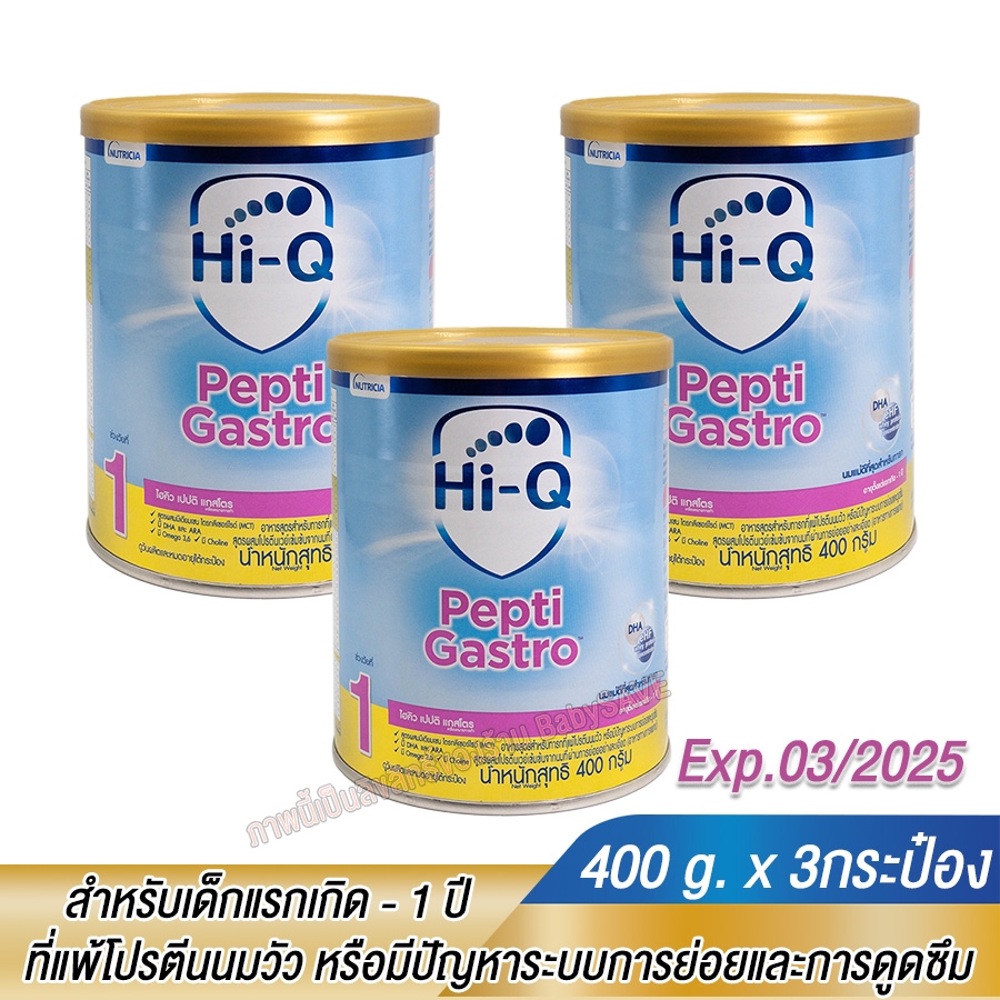 HI-Q Pepti Gastro 400g. จำนวน 3 กระป๋อง เหมาะกับเด็กที่แพ้นมวัวและมีปัญหาการย่อย