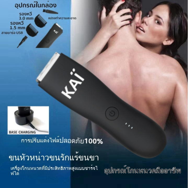 ร้านส่วนลด KAI Trimmer เครื่องเล็มขนน้องชาย Kaigrooming เล็มขน กำจัดขน ไม่บาด กันน้ำ พร้อมส่ง