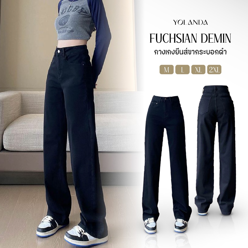 Yolanda กางเกงยีนส์ขากระบอก กางเกงขายาว ยีนส์ ขากระบอก เอวสูง สีดำ FF1106