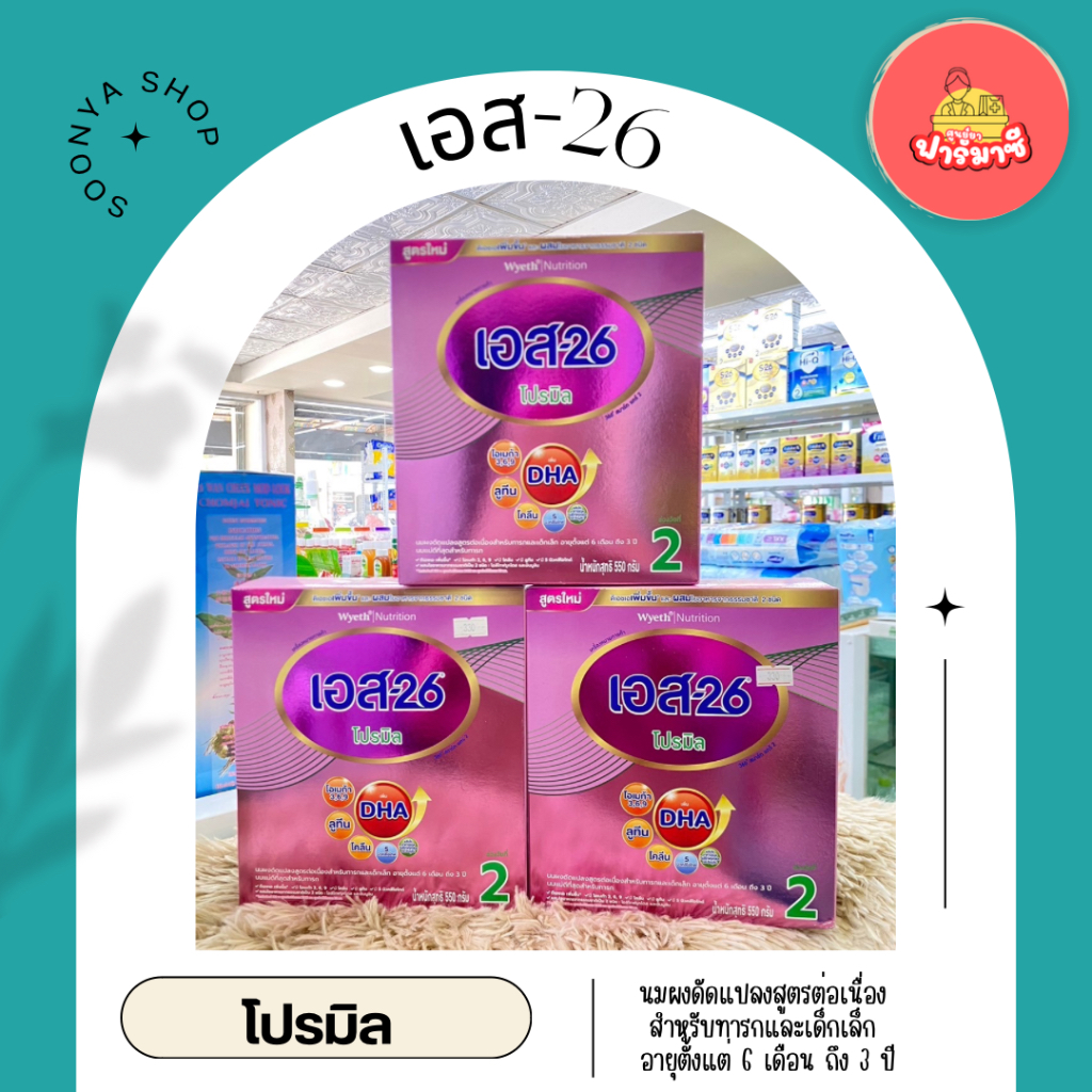S-26 Promil 500g สูตร2 (สูตรใหม่)