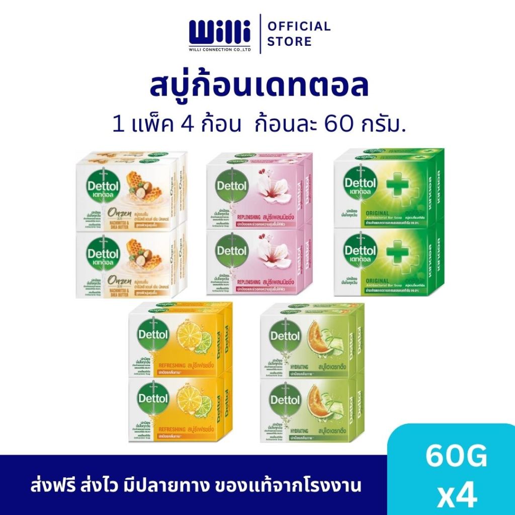 สบู่ก้อนอาบน้ำเดทตอล 1 แพ็ค 4 ก้อน ปริมาณ 60 กรัม/ก้อน