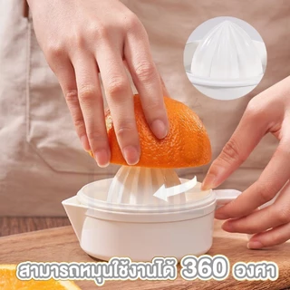【HOMUHOME ホーム】ที่คั้นส้ม ที่คั้นน้ำส้ม คั้นมะนาว ที่บีบมะนาว พร้อมที่จับ ถอดออกได้ มินิมอล KM5296 KIT