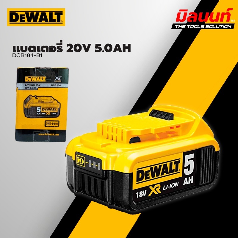 DEWALT - DCB184-B1 แบตเตอรี่ 20V 5.0AH