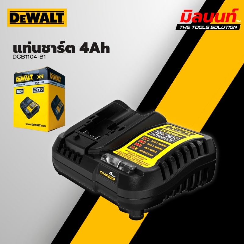 DEWALT - DCB1104-B1 แท่นชาร์ต 4Ah