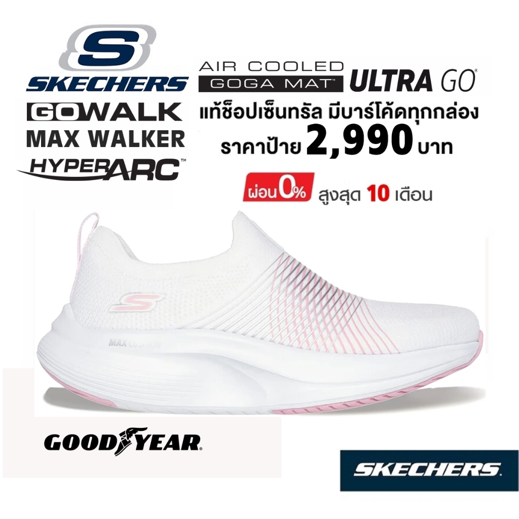 💸โปร 2,300 🇹🇭 แท้~ช็อปไทย​ 🇹🇭 SKECHER Gowalk Max Walker Sally รองเท้า ผ้าใบ ผ้ายืด เสริมส้น สลิปออน 