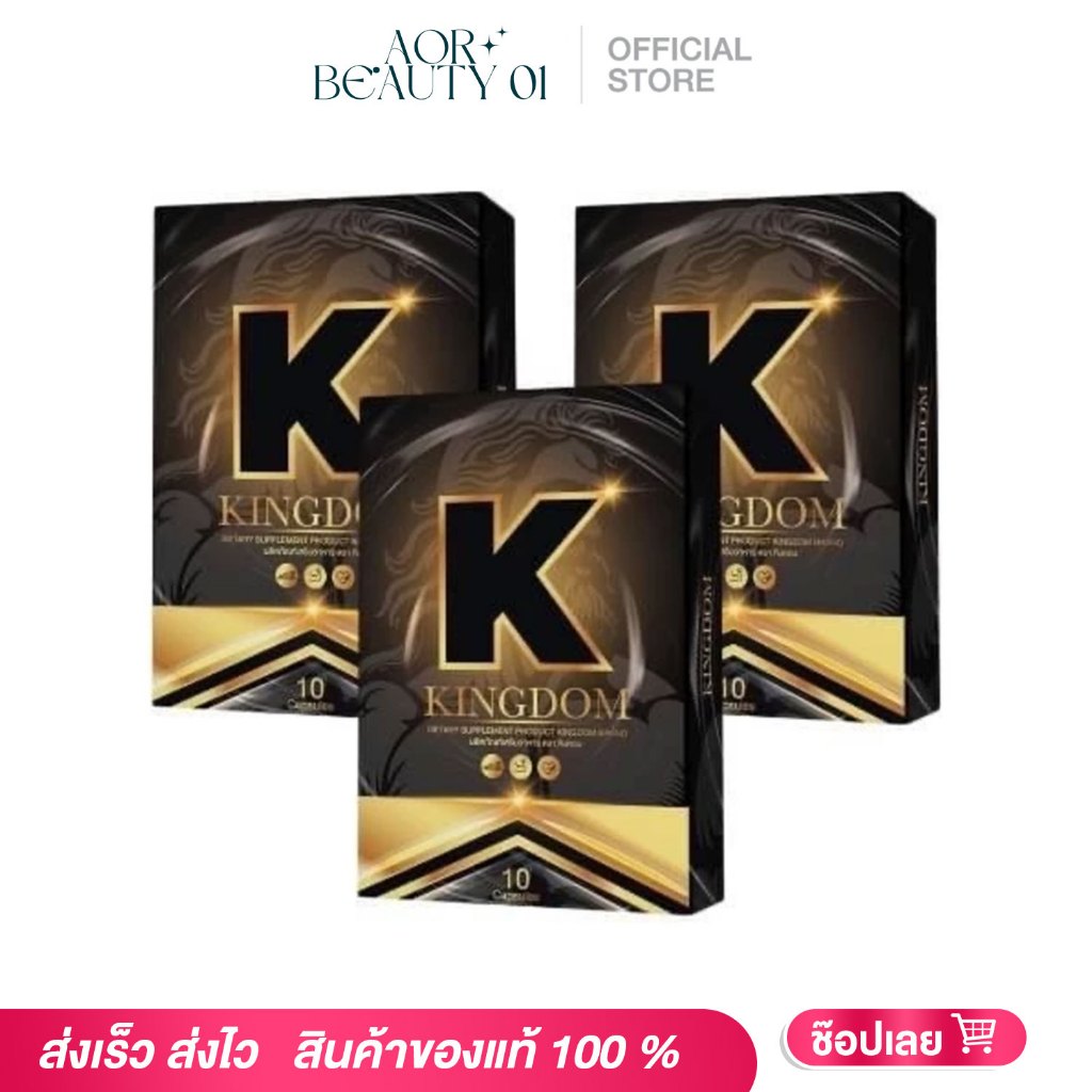 (3กล่อง) KINGDOM อาหารเสริมผู้ชาย คิงดอม อาหารเสริมเฉพาะกิจสำหรับผู้ชาย