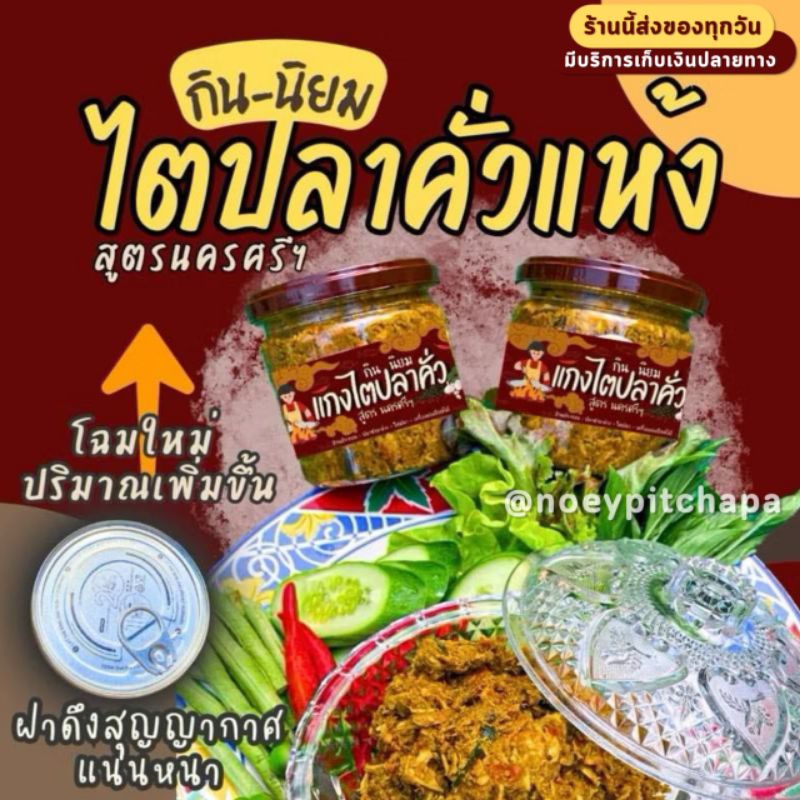 ไตปลาคั่วแห้ง แกงไตปลาสูตรคนใต้แท้ 🌶️🐟