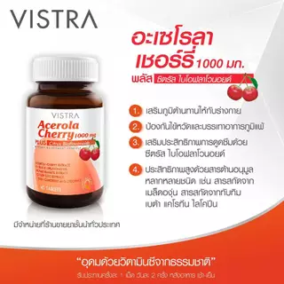 VISTRA Acerola cherry 1000 mg 100 / 150 เม็ด วิสทร้า วิตามินซี ภูมิแพ้ กระจ่างใส อาหารเสริม
