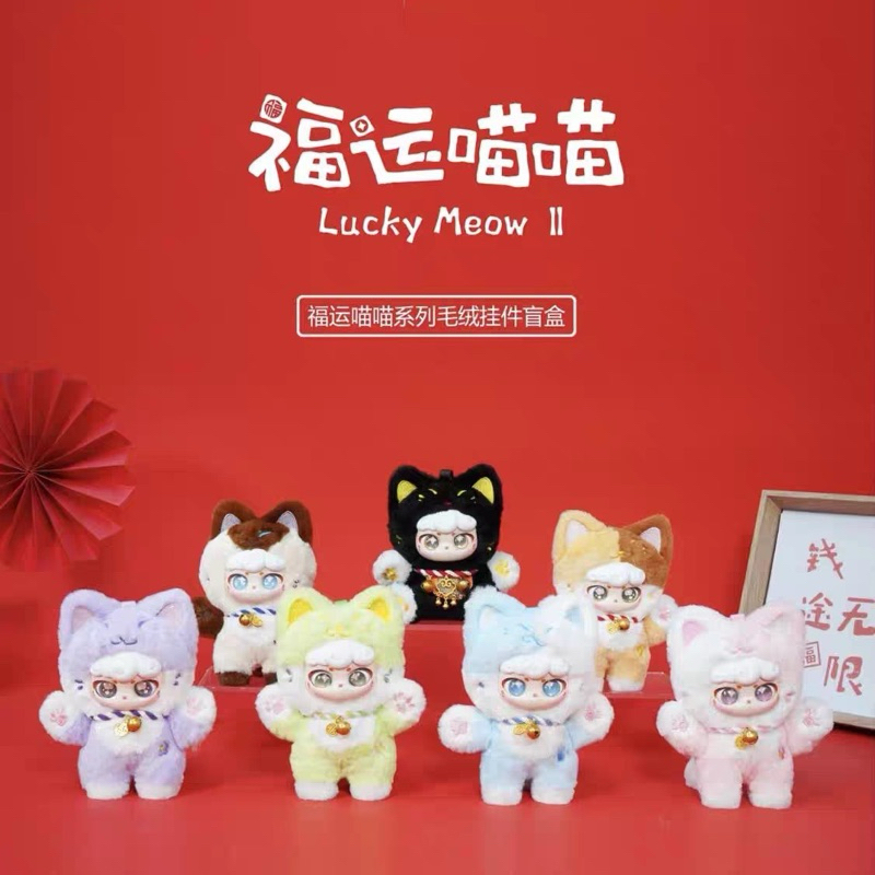 [พร้อมส่ง-สุ่มเดี่ยว] กล่องสุ่ม Ciaoka Lucky Meow V2 แมวกวักนำโชครุ่นตัว