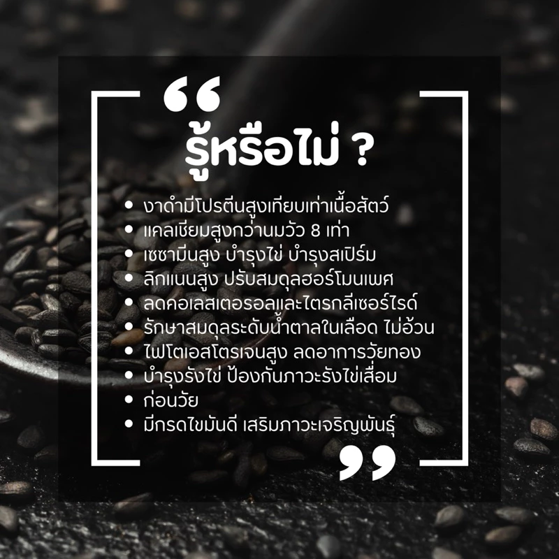 งาดำคั่วบด ออร์แกนิค 100% โปรตีนสูง บำรุงร่างกาย ทุกวัย 100g thumbnail 3