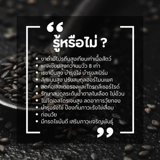 งาดำคั่วบด ออร์แกนิค 100% โปรตีนสูง แคลเซียม ขนาด 100 g