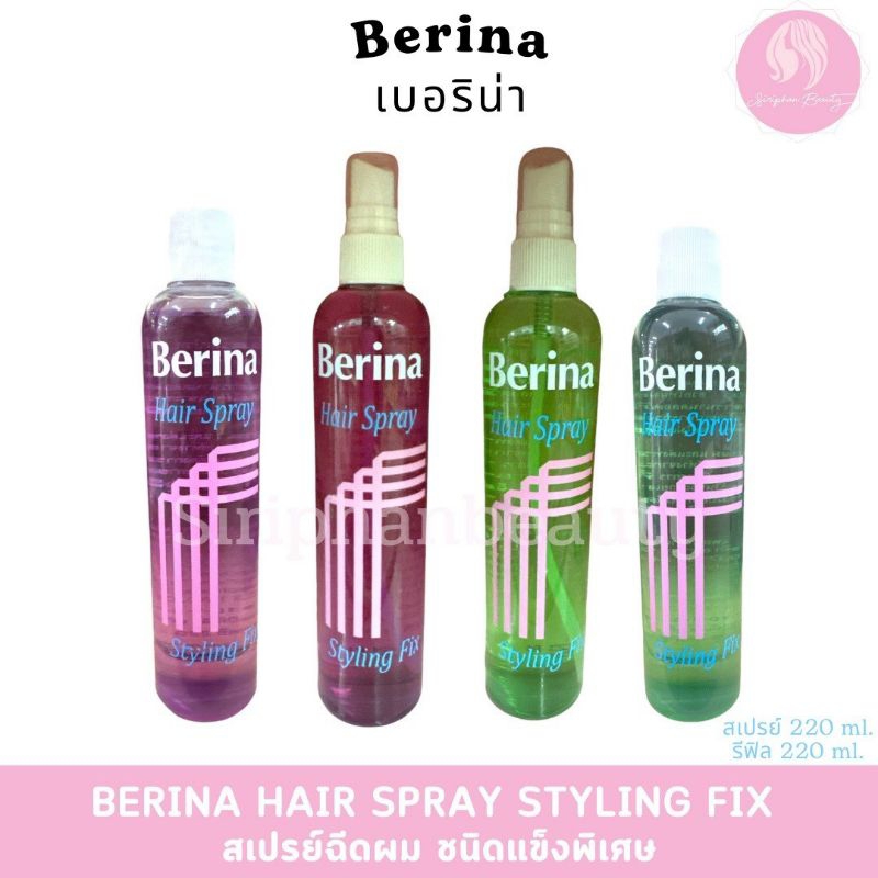 สเปรย์น้ำ เบอริน่า Berina Hair Spray 220 มล. หัวเติม/ หัวฉีด ( 006 ) ราคา ถูกที่สุด ดีลบีเคเค