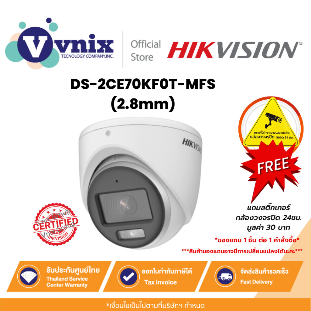 DS-2CE70KF0T-MFS(2.8mm) กล้องวงจรปิด Hikvision 3K ColorVu Audio Fixed Turret Camera By Vnix Group