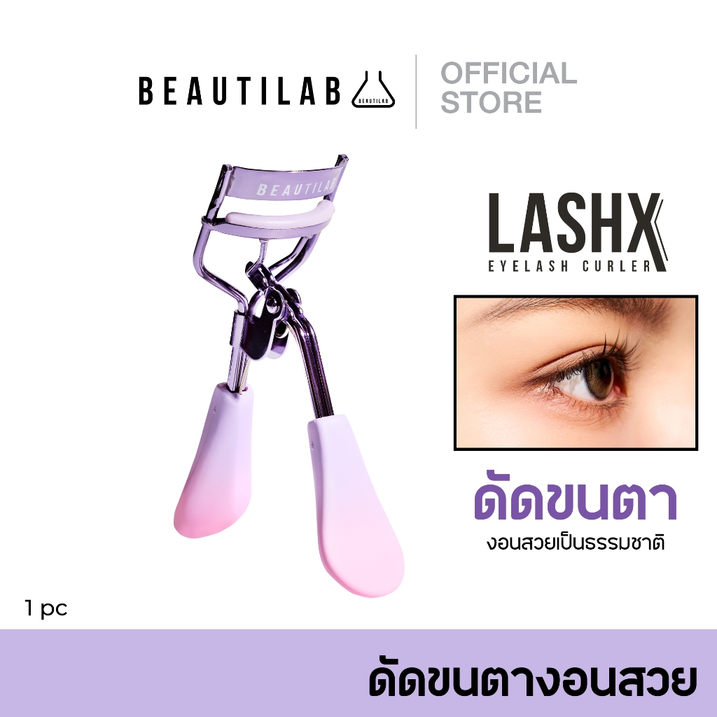 Beautilab LashX Eyelash Curler ที่ดัดขนตา งอนสวย ขนตาเด้ง