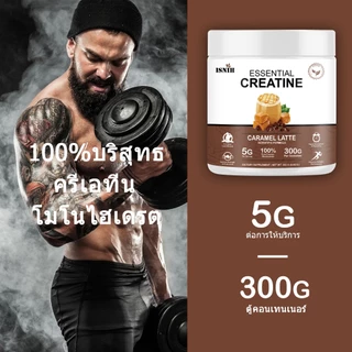 ISNIH Creatine Monohydrate Powder Muscle Growth ครีเอทีน 5000 เพิ่มพลังงานเพื่อการฟื้นตัวที่รวดเร็ว รสคาราเมลลาเต้ 300g