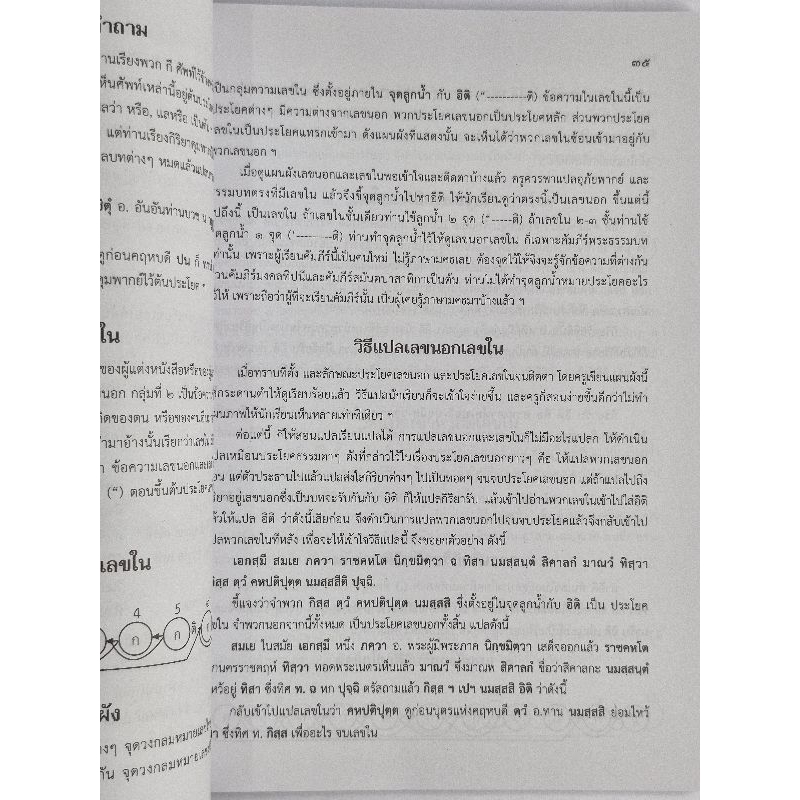 หนังสือ:วิธีแปลภาษามคธเป็นภาษาไทย โดยพยัญชนะและโดยอรรถ รูปที่ 5