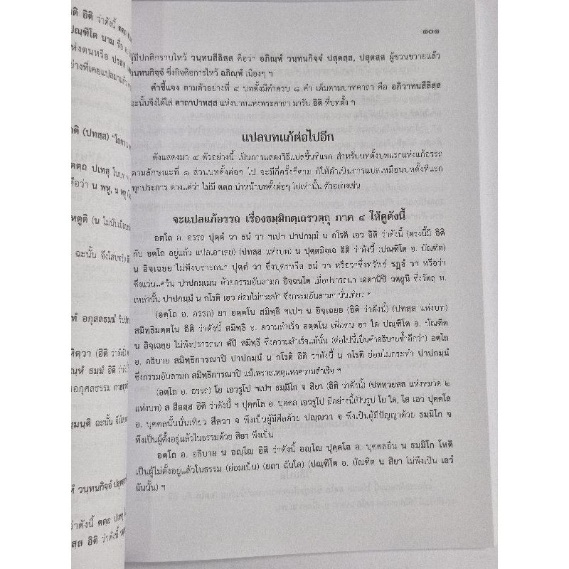 หนังสือ:วิธีแปลภาษามคธเป็นภาษาไทย โดยพยัญชนะและโดยอรรถ รูปที่ 7